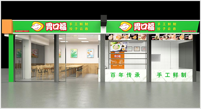 胃口福餃子云吞加盟這個(gè)品牌怎么樣？值得加盟嗎？