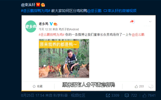 岳云鵬指鴨為雞引爭議，“意外”成老鄉雞代言人，營(yíng)銷(xiāo)套路太深！