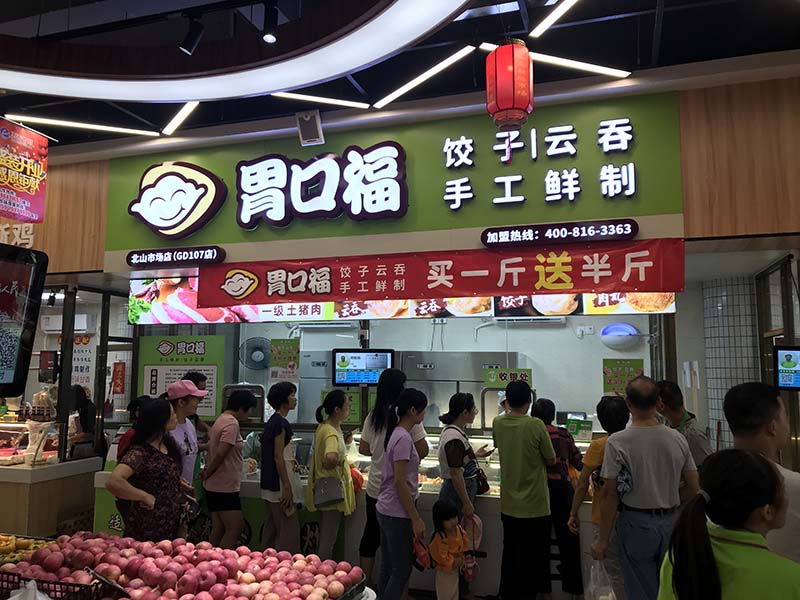 胃口福餃子云吞怎么加盟？加盟流程有哪些