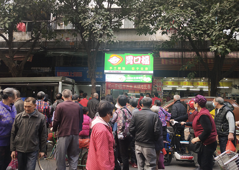 熱烈慶祝江門(mén)德漢胃口福餃子云吞加盟店順利開(kāi)業(yè)