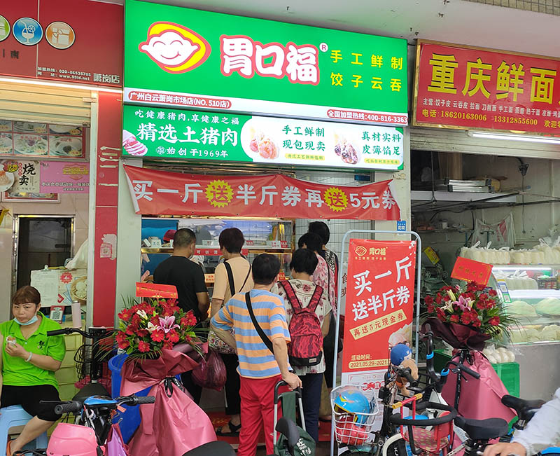 開(kāi)現包餃子云吞店需要做什么準備的策劃書(shū)
