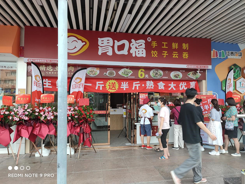 怎么經(jīng)營(yíng)一家餃子云吞店，胃口福餃子云吞講給你們聽(tīng)！