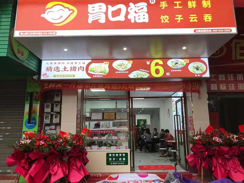 天氣冷了吃什么，來(lái)胃口福吃餃子，鮮香味十足，太好吃了