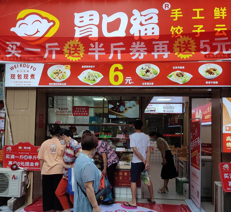 做現包餃子云吞店生意怎么樣，虧本幾率大不大